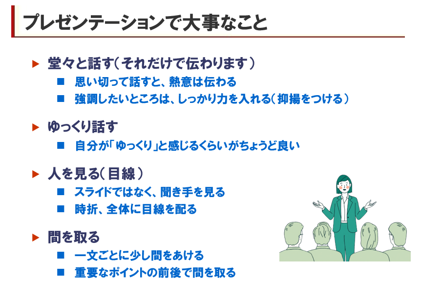 プレゼンテーションで大事なこと資料