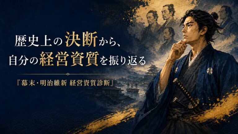 経営資質を診断するアプリを作ってみました