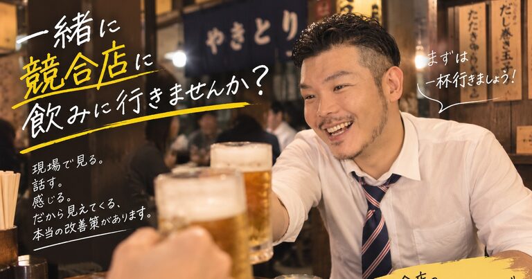 飲食店の経営改善